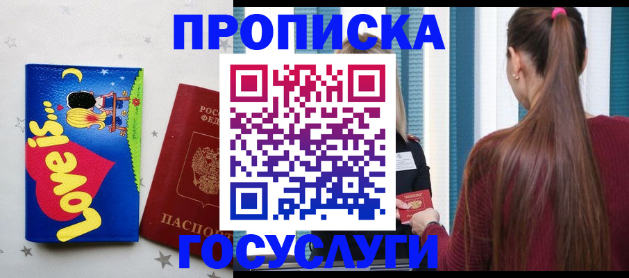 прописка для работы в Дятьково