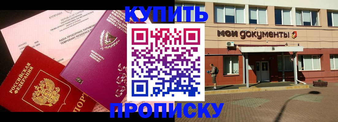 прописка в Дятьково